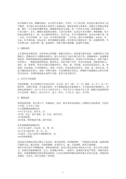 四柱命理高级培训班教材_凌志轩.pdf