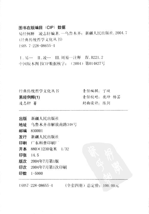 易经例释_古今卦案研究_凌志轩.pdf