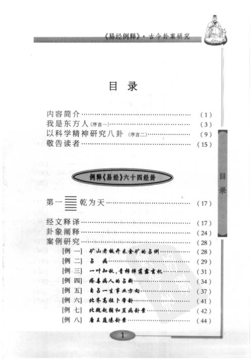 易经例释_古今卦案研究_凌志轩.pdf