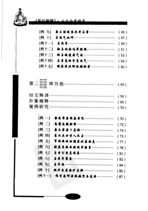 易经例释_古今卦案研究_凌志轩.pdf