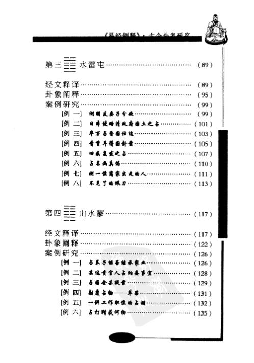 易经例释_古今卦案研究_凌志轩.pdf