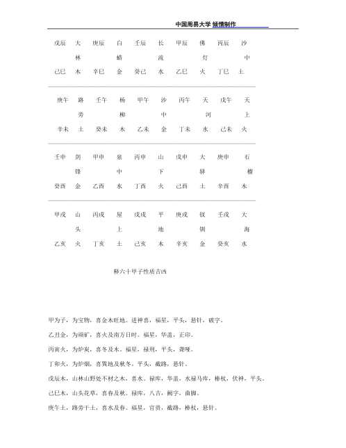 四柱命理高级培训班教材_凌志轩.pdf