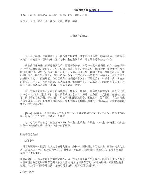 四柱命理高级培训班教材_凌志轩.pdf