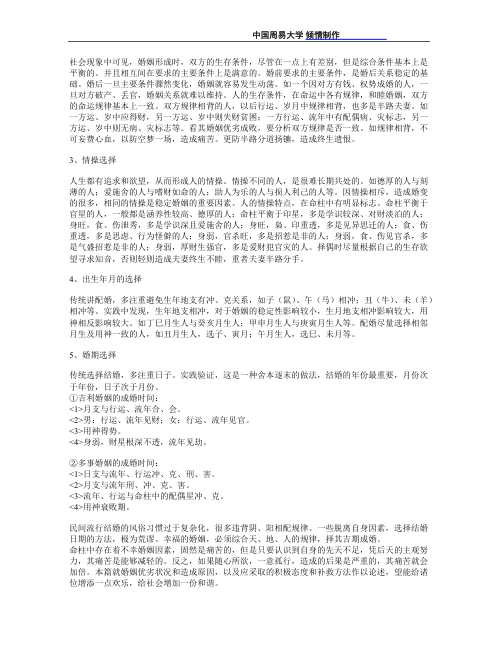 四柱命理高级培训班教材_凌志轩.pdf