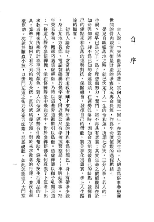 紫微斗数120法则_凌逸居士.pdf