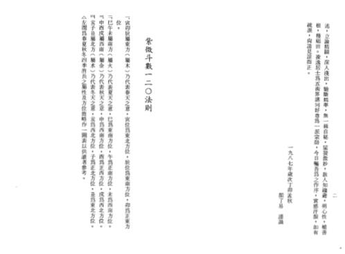 紫微斗数120法则_凌逸居士.pdf