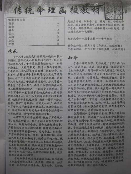 传统命理函授教材_凌雪衣_青衿名士.pdf