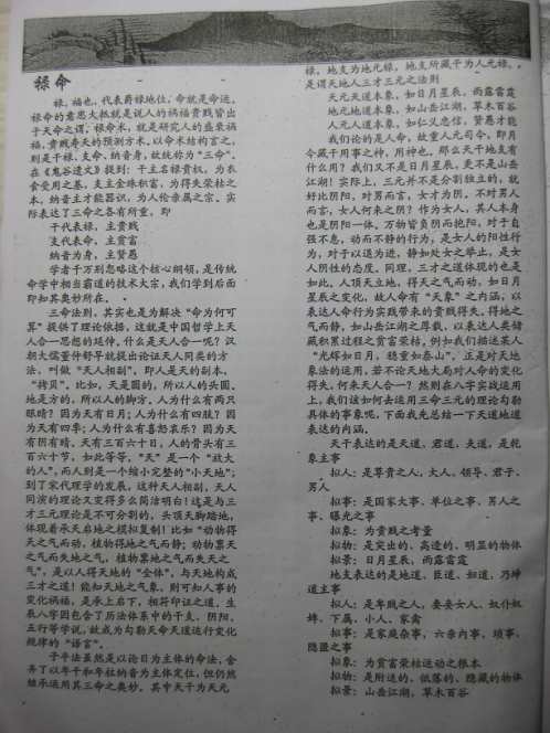 传统命理函授教材_凌雪衣_青衿名士.pdf