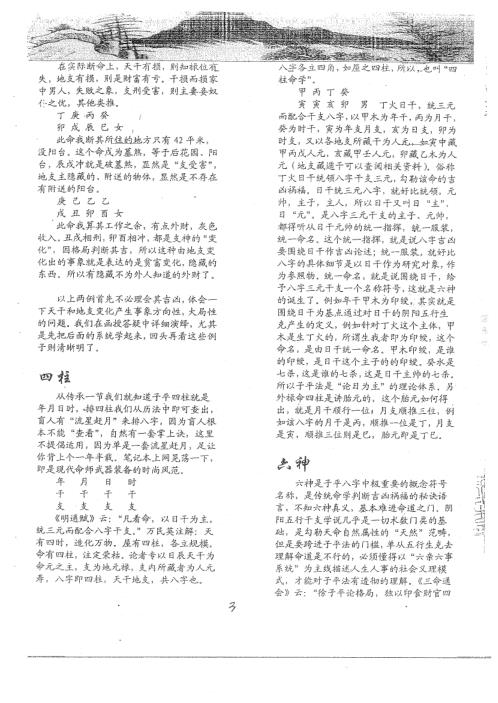 传统命理函授教材_凌雪衣_青衿名士.pdf