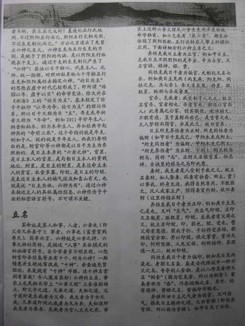 传统命理函授教材_凌雪衣_青衿名士.pdf