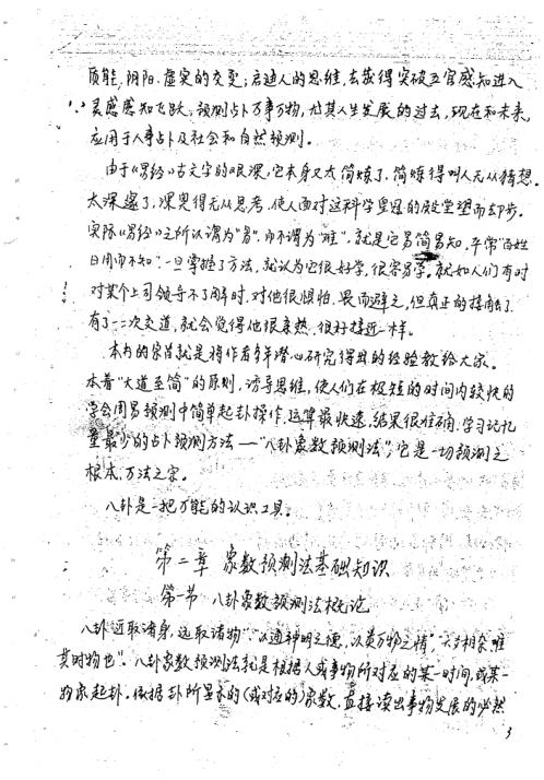 卦象神断教材_凤凰山人.pdf