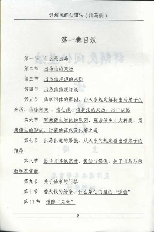 详解民间仙道法_上_出马仙.pdf