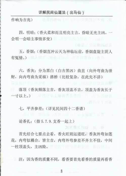 详解民间仙道法_下_出马仙.pdf