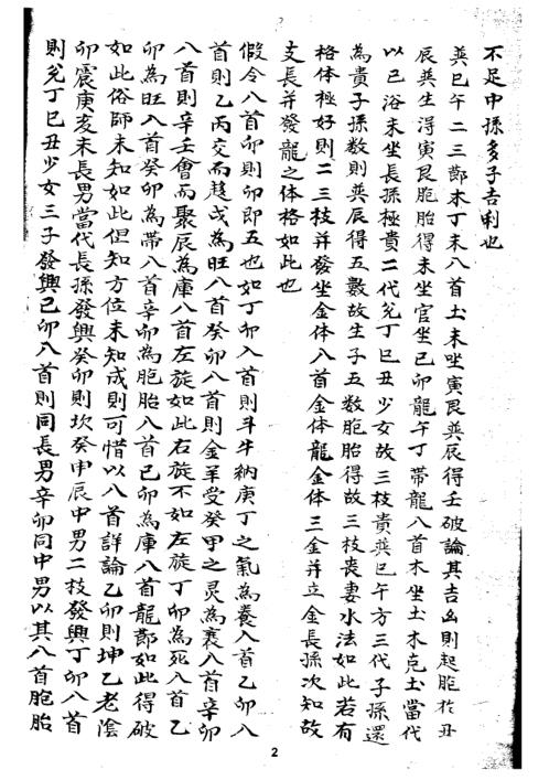 分金论_古本_分金论.pdf