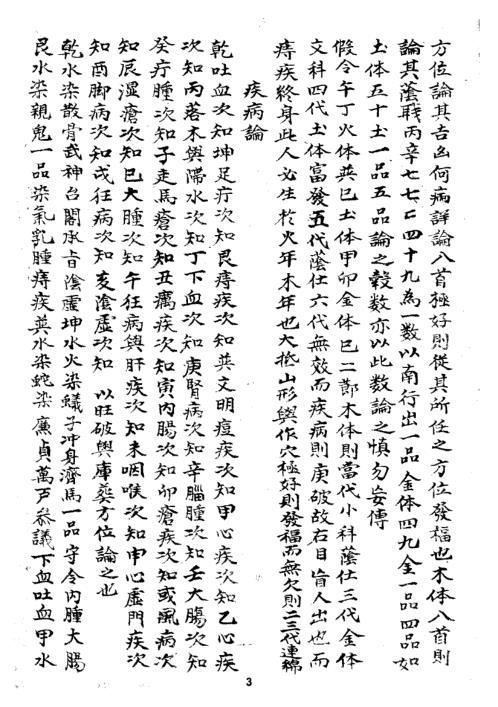 分金论_古本_分金论.pdf