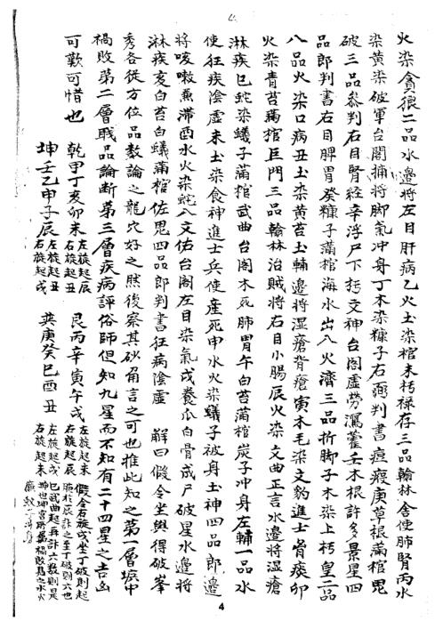 分金论_古本_分金论.pdf