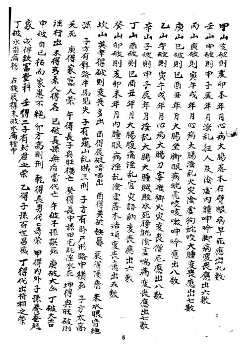 分金论_古本_分金论.pdf