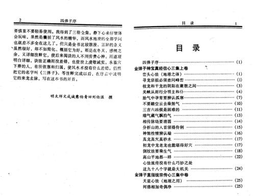 四弹子_刘伯温.pdf