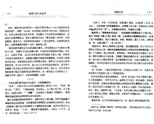 地理全书_上_刘伯温.pdf