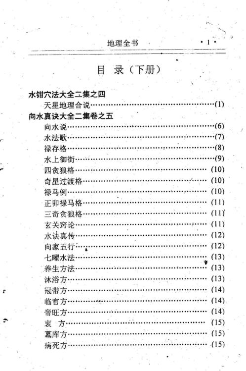 地理全书_下_刘伯温.pdf