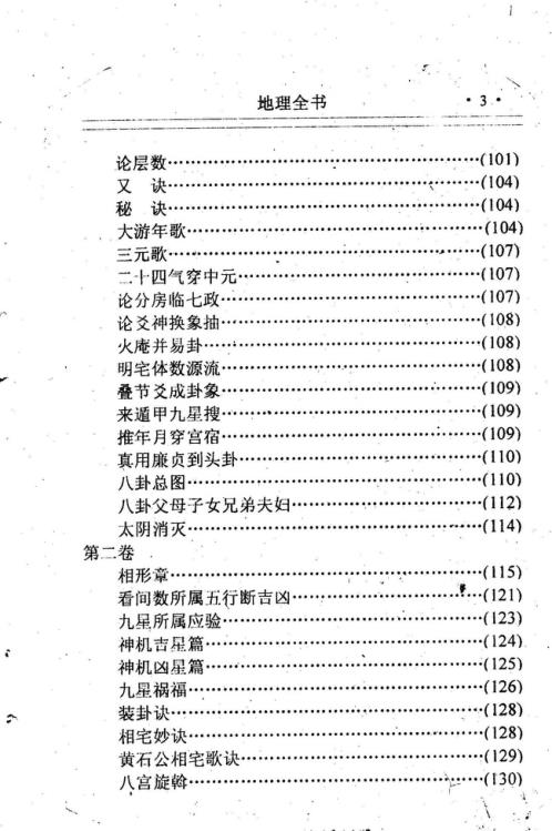 地理全书_下_刘伯温.pdf