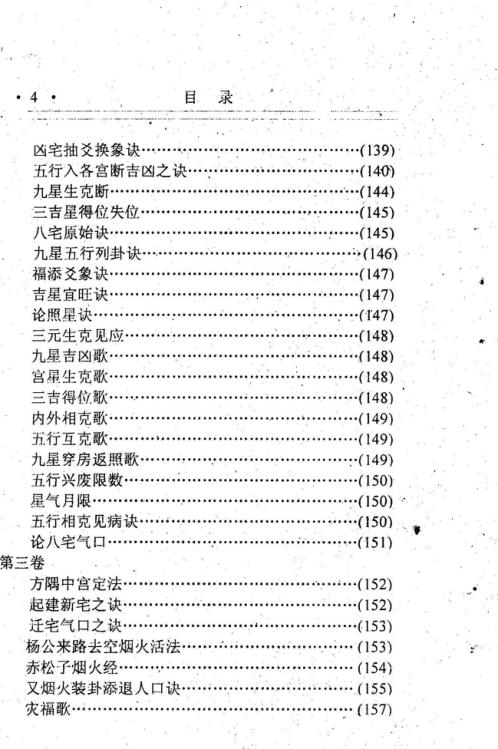 地理全书_下_刘伯温.pdf