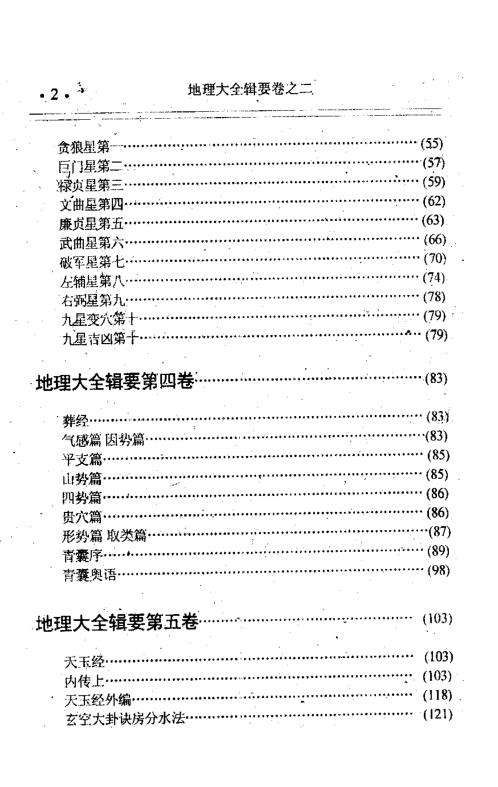 地理全书中册_刘伯温.pdf