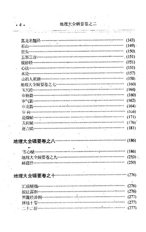 地理全书中册_刘伯温.pdf