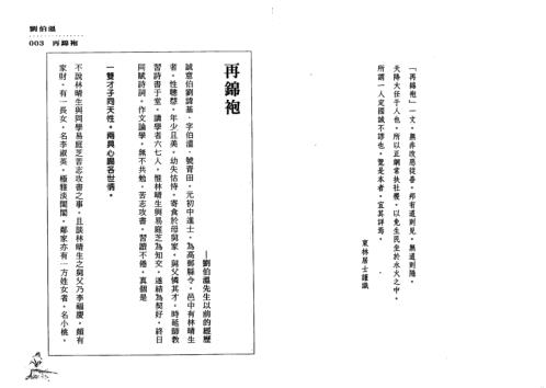 烧饼歌_刘伯温.pdf