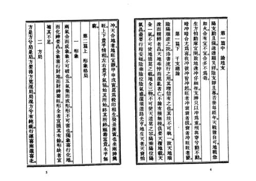 订正滴天髓征义_古本_刘伯温.pdf