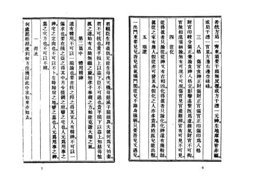 订正滴天髓征义_古本_刘伯温.pdf