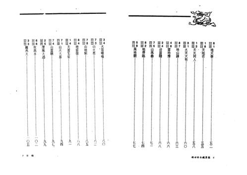 稀世珍本铁算盘_刘伯温_金灵子.pdf