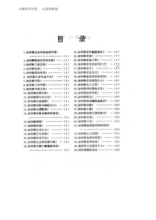 四柱难点问答_刘军.pdf