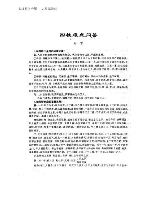 四柱难点问答_刘军.pdf