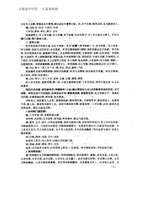 四柱难点问答_刘军.pdf