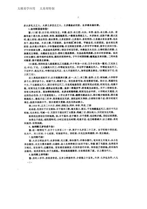 四柱难点问答_刘军.pdf