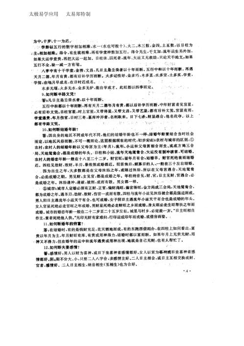 四柱难点问答_刘军.pdf