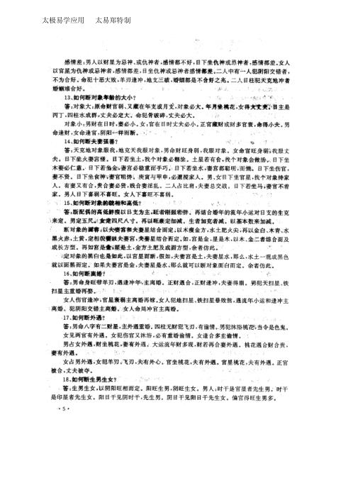 四柱难点问答_刘军.pdf