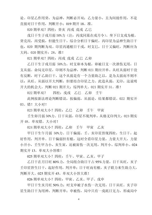 四柱转基因彩票预测法_刘升华.pdf