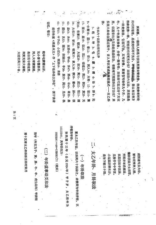 太乙卦测七乐彩特号大小_刘升华.pdf