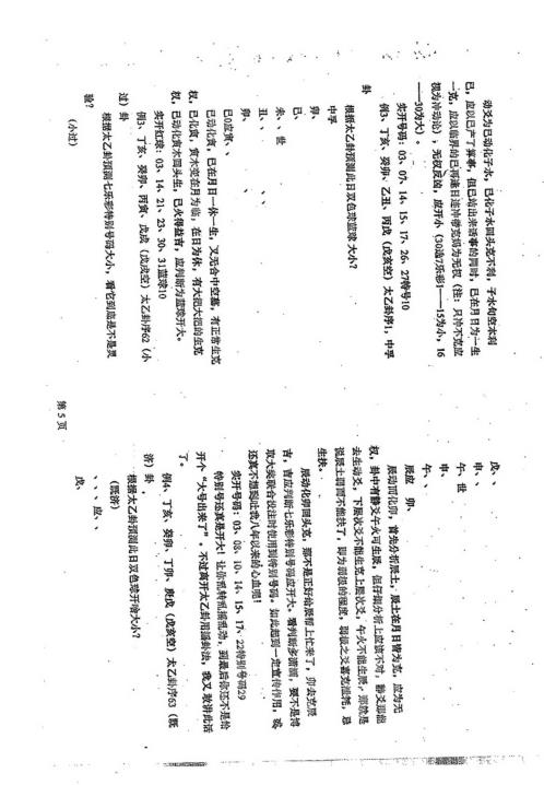 太乙卦测七乐彩特号大小_刘升华.pdf