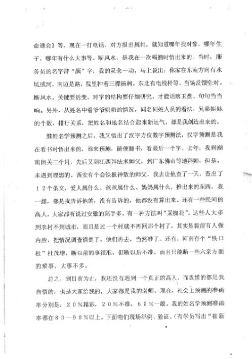 天机姓名学面授班课堂笔记_刘卫.pdf