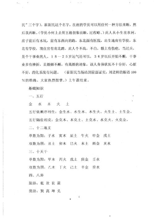 天机姓名学面授班课堂笔记_刘卫.pdf