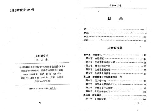 天机时空学_刘卫.pdf