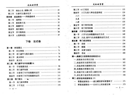 天机时空学_刘卫.pdf