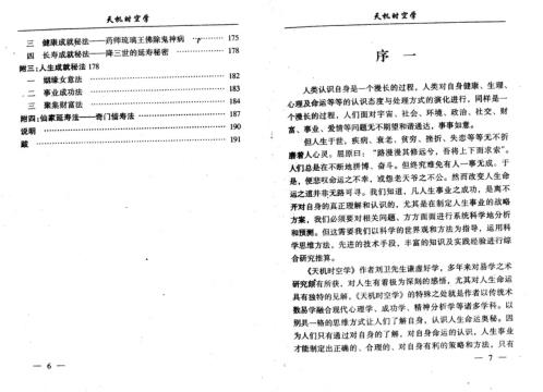 天机时空学_刘卫.pdf