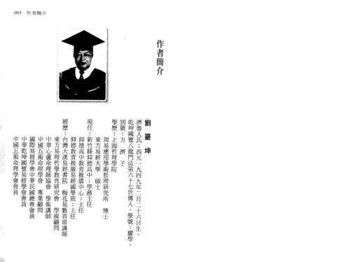 梅花易数实证集录白话本_刘台坤.pdf