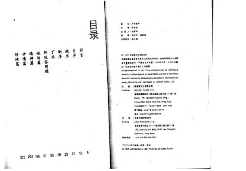 八字验方_刘启治.pdf