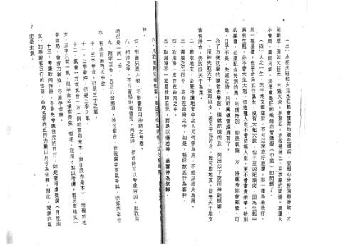 八字验方_刘启治.pdf