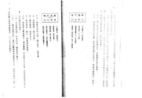 八字验方_刘启治.pdf